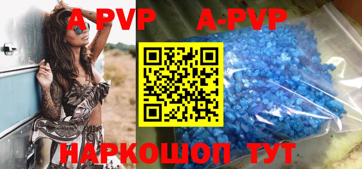 A-PVP VHQ Малоярославец
