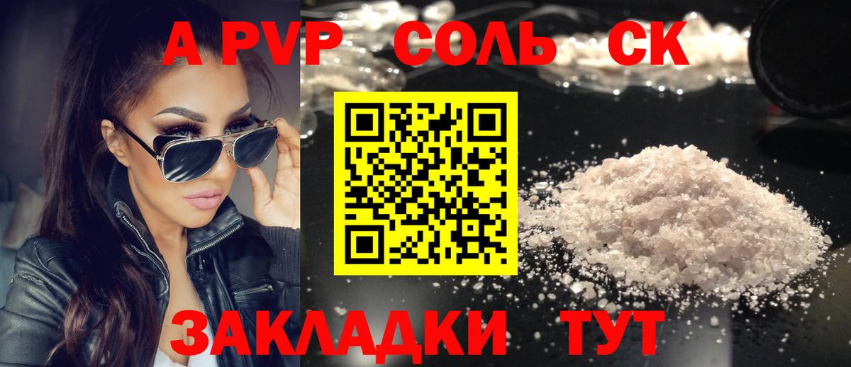 APVP VHQ  Вход с VPN  A PVP  Alpha PVP кристаллы  Малоярославец 