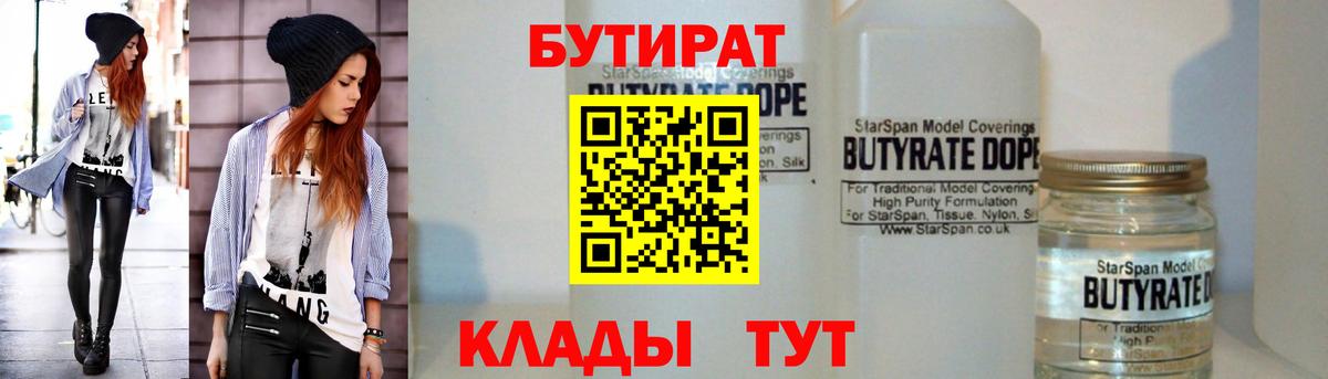 Бутират 1.4BDO Малоярославец