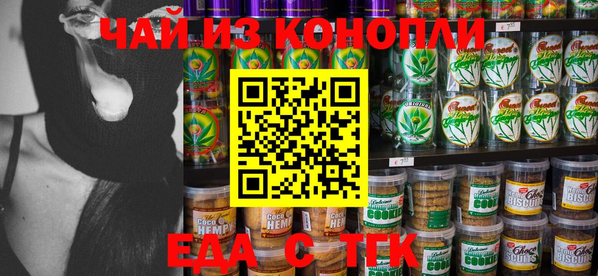 Еда ТГК конопля  Вход с VPN  Малоярославец 