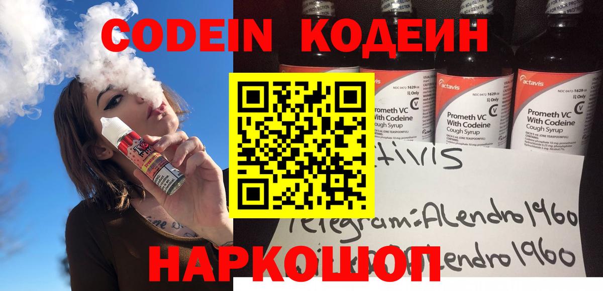 Кодеиновый сироп Lean напиток Lean (лин) Малоярославец