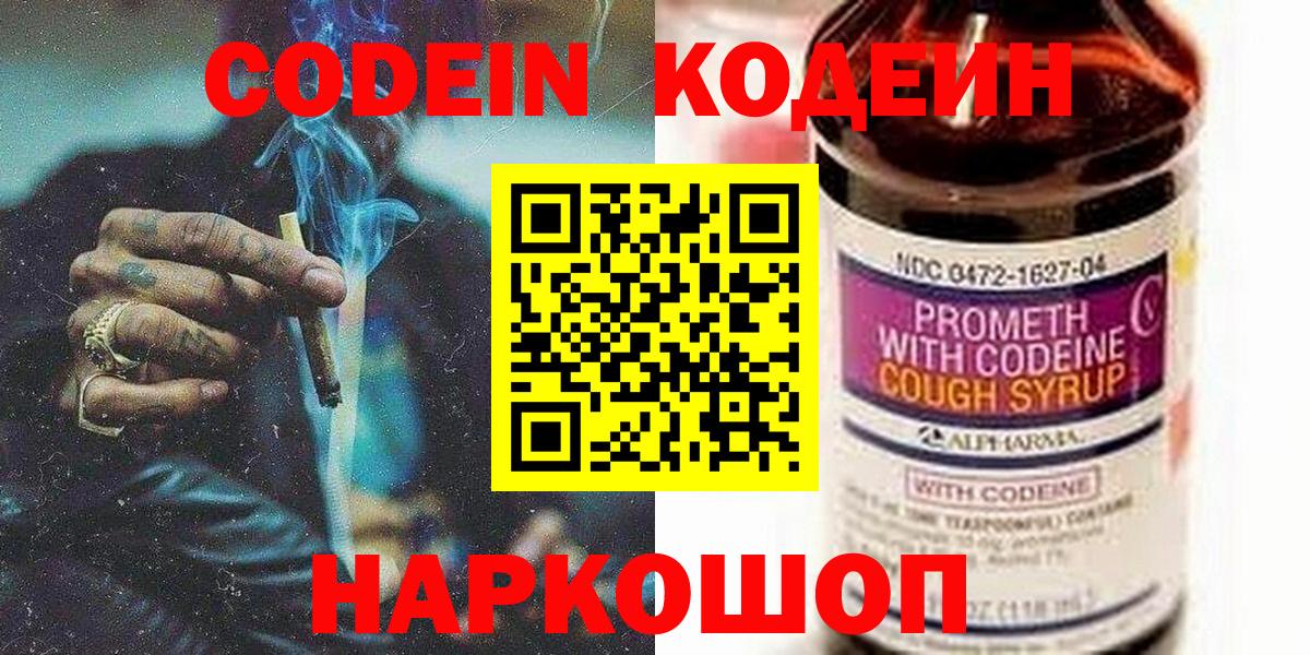 Малоярославец  что такое наркотик  Вход с VPN  Кодеин напиток Lean (лин) 