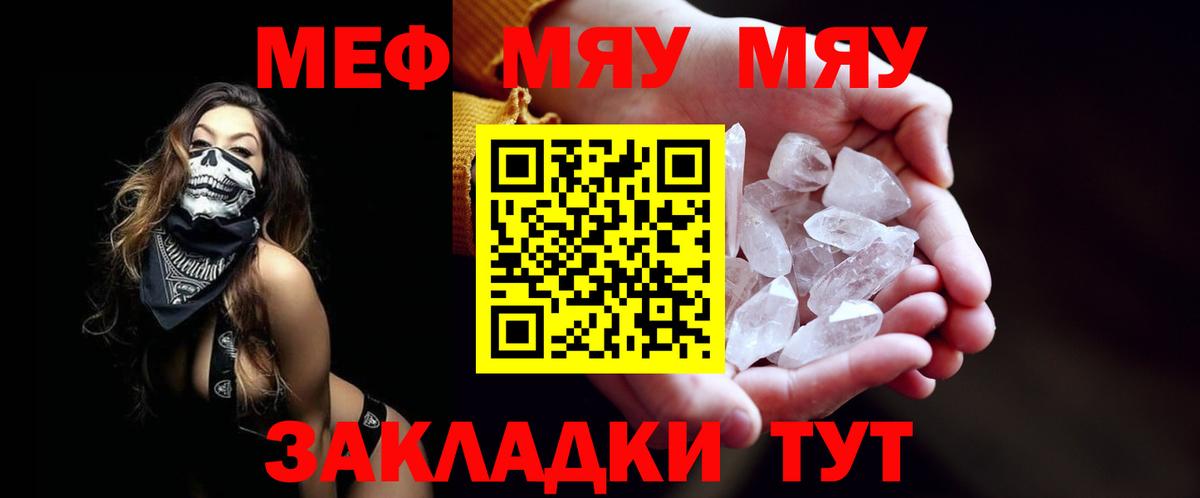 Мефедрон  МЯУ-МЯУ мяу мяу  Вход с VPN  Малоярославец  Мефедрон 