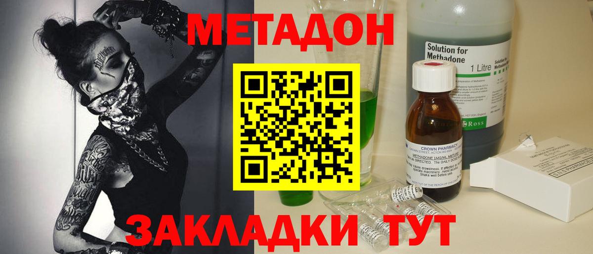 МЕТАДОН кристалл  Метадон кристалл  Малоярославец  Вход с VPN 